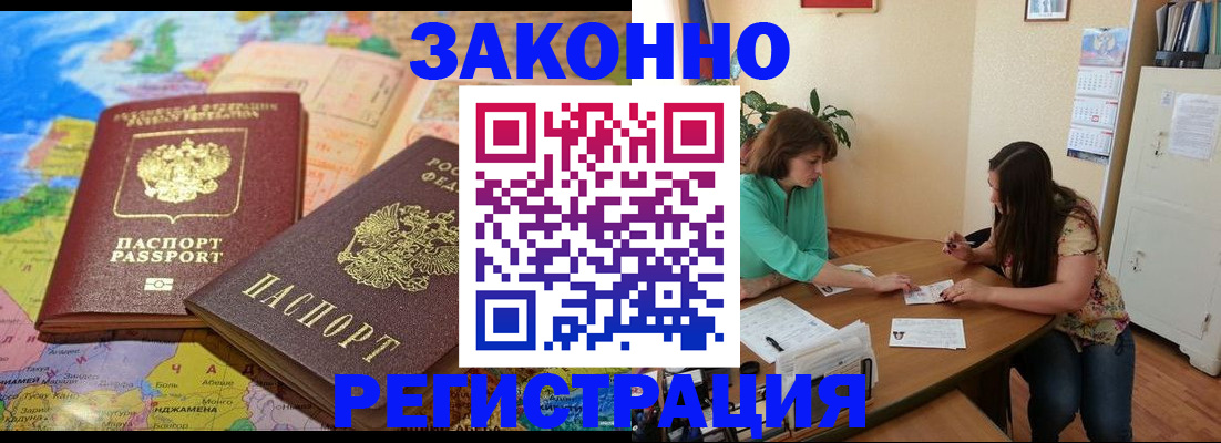 прописка штамп в Люберцах